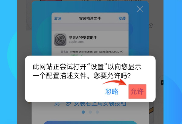 安装描述文件
